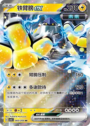 Iron Hands ex [Arm Press | Amp You Very Much]
