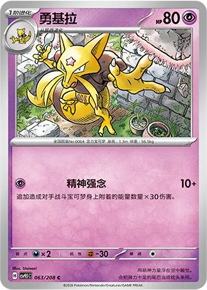 Kadabra [Psychic]