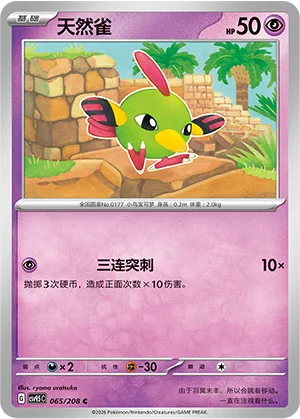 Natu [Triple Strike]