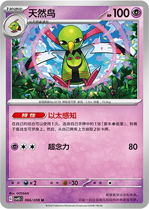 Xatu [Clairvoyant Sense | Super Psy Bolt]