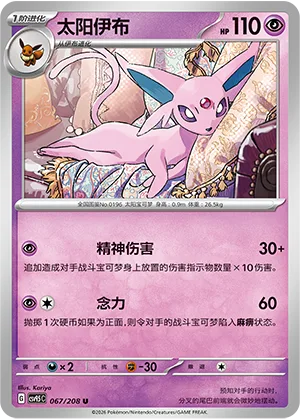 Espeon [Psychic Assault | Psy Bolt]