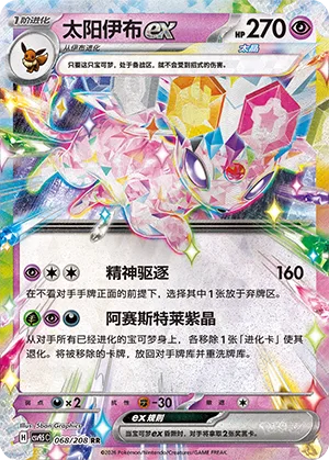 Espeon ex [Psych Out | Amazez]