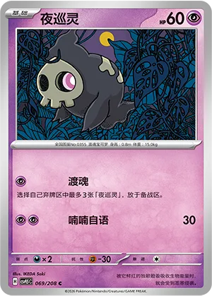 Duskull [Come and Get You | Mumble]