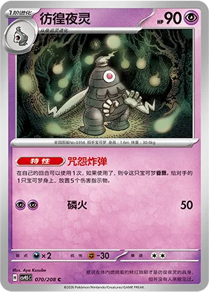 Dusclops [Cursed Blast | Will-O-Wisp]