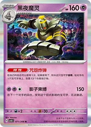 Dusknoir [Cursed Blast | Shadow Bind]