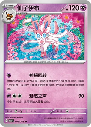 Sylveon [Mystical Return | Disarming Voice]