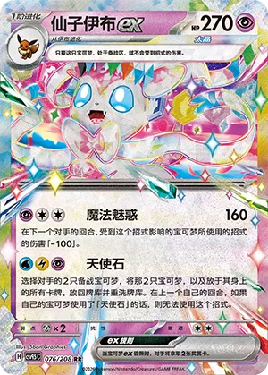 Sylveon ex [Magical Charm | Angelite]