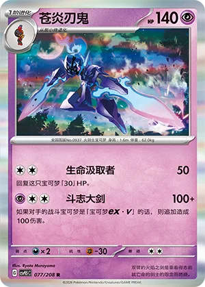 Ceruledge [Life Sucker | Fighting Sword]