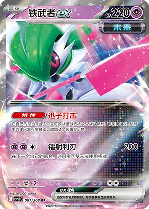 Iron Valiant ex [Tachyon Bits | Laser Blade]