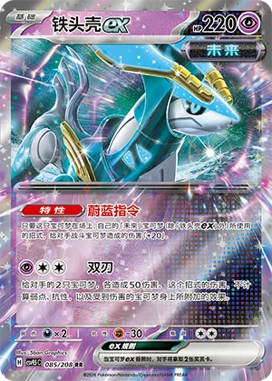 Iron Crown ex [Cobalt Command | Twin Shotels]