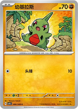 Larvitar [Headbutt]