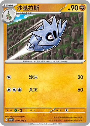 Pupitar [Sand Spray | Hammer In]