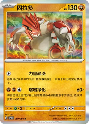 Groudon [Swelling Power | Magma Purge]