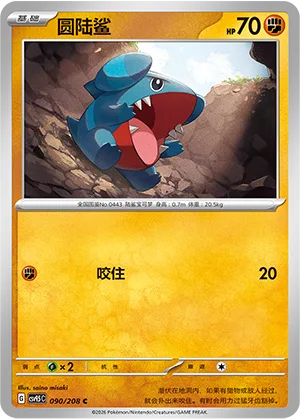 Gible [Bite]