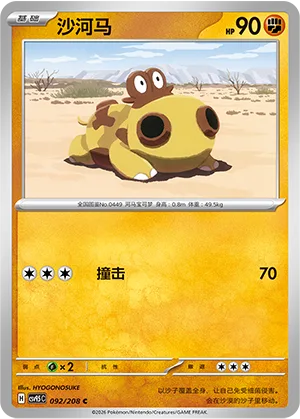 Hippopotas [Tackle]