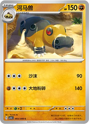 Hippowdon [Sand Spray | Land Crush]