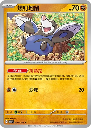 Drilbur [Dig Dig Dig | Sand Spray]