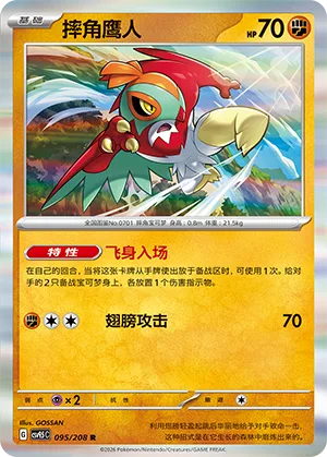 Hawlucha [Flying Entry | Wing Attack]