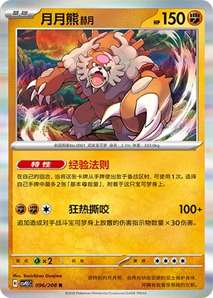 Bloodmoon Ursaluna [Battle-Hardened | Mad Bite]