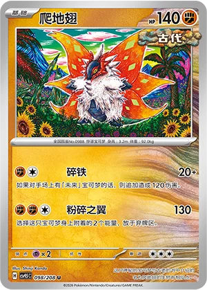 Slither Wing [Iron Smasher | Smashing Wing]