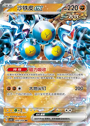 Sandy Shocks ex [Magnetic Absorption | Earthen Spike]