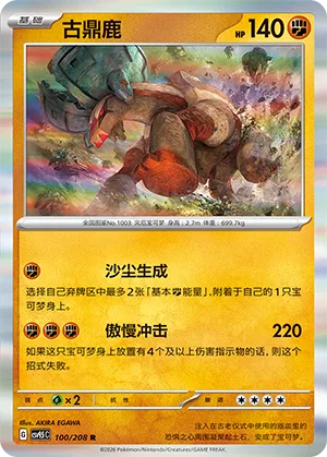 Ting-Lu [Sand Bringer | Arrogant Impact]