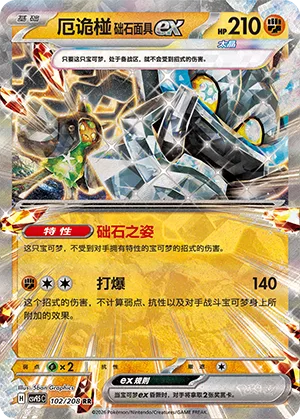 Cornerstone Mask Ogerpon ex [Cornerstone Stance | Demolish]