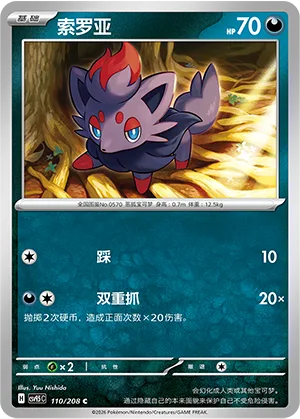 Zorua [Stampede | Double Scratch]