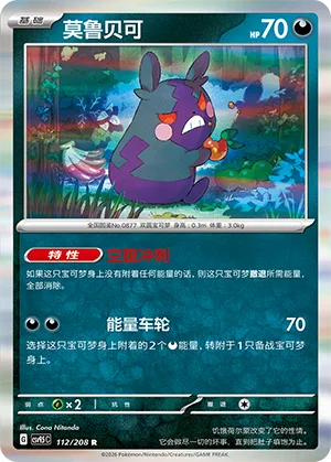 Morpeko [In a Hungry Hurry | Energizer Wheel]