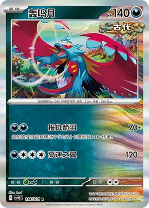 Roaring Moon [Vengeance Fletching | Speed Wing]