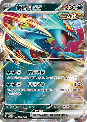 Roaring Moon ex [Frenzied Gouging | Calamity Storm]