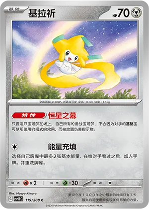 Jirachi [Stellar Veil | Charge Energy]