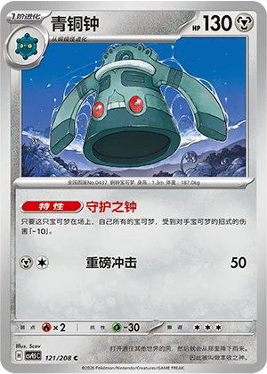 Bronzong [Protective Bell | Heavy Impact]