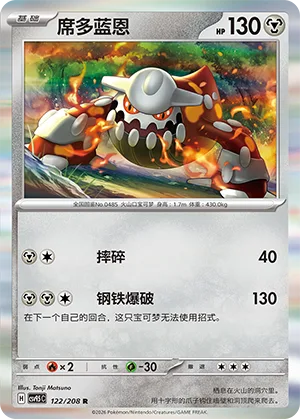 Heatran [Wrack Down | Iron Buster]