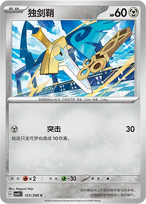 Honedge [Reckless Charge]