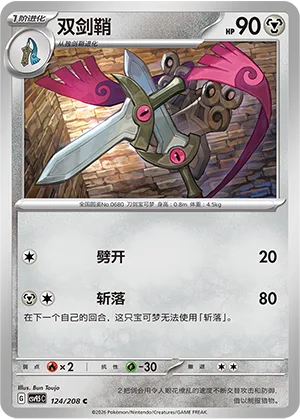 Doublade [Slash | Slashing Strike]