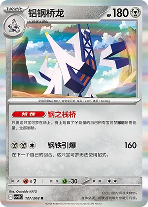 Archaludon [Metal Bridge | Iron Blaster]