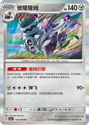 Revavroom [Rumbling Engine | Knock Away]