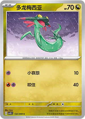 Dreepy [Petty Grudge | Bite]