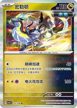Miraidon [Peak Acceleration | Sparking Strike]