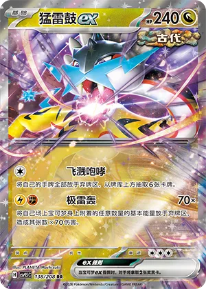 Raging Bolt ex [Burst Roar | Bellowing Thunder]