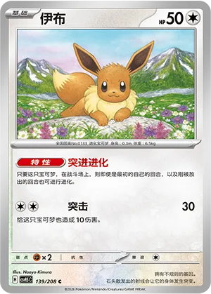 Eevee [Boosted Evolution | Reckless Charge]