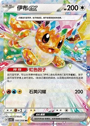 Eevee ex [Rainbow DNA | Coruscating Quartz]