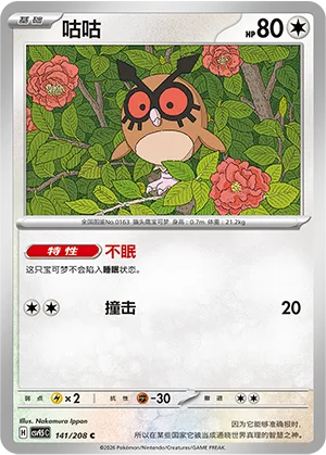 Hoothoot [Insomnia | Tackle]