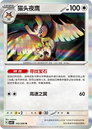 Noctowl [Jewel Seeker | Speed Wing]