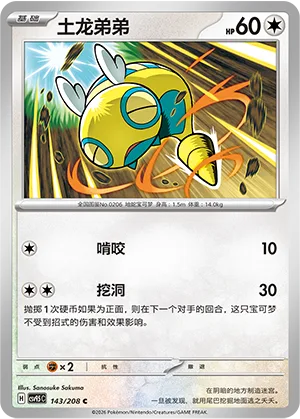 Dunsparce [Gnaw | Dig]
