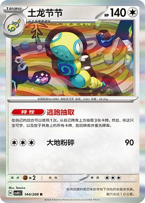 Dudunsparce [Run-Away Draw | Land Crush]