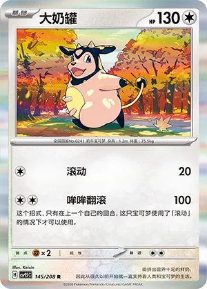 Miltank [Rollout | Moomoo Rolling]