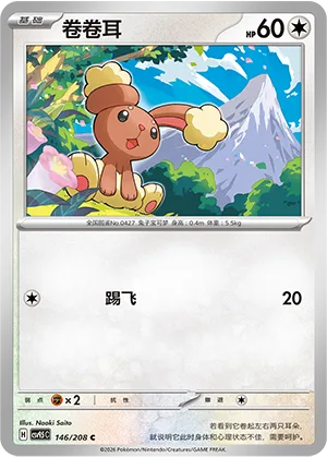 Buneary [Smash Kick]