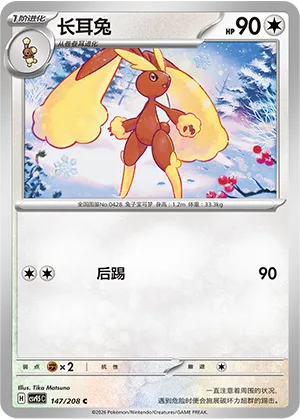Lopunny [Rear Kick]